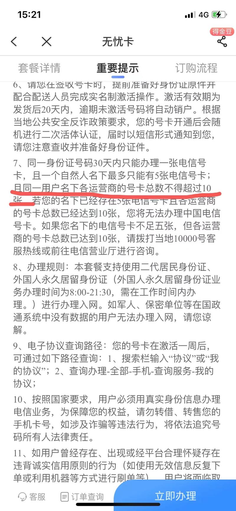 一证10号，一个人在所有运营商，包括虚拟的可实名电话卡不得超过10张了，很多地方都已经悄悄实施了-网创风向标论坛-网络创业-网创圈