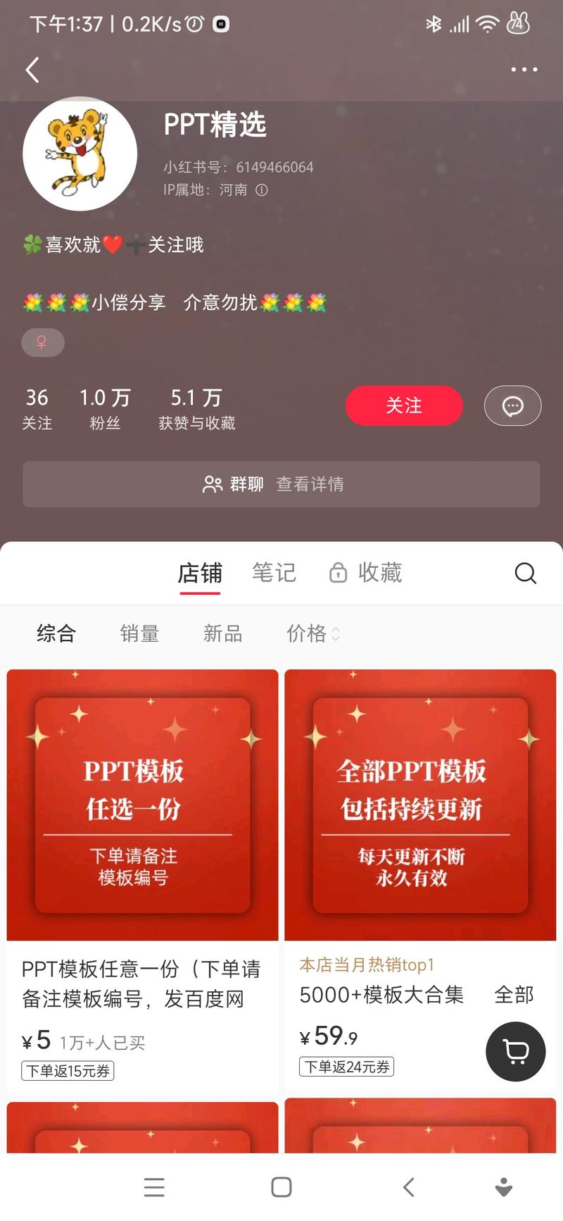 靠数量赚钱，这个店铺 2023 年开始发的笔记，到目前发了 1000 多篇，已经卖了 1 万多份 PPT 模板了-网创风向标论坛-网络创业-网创圈