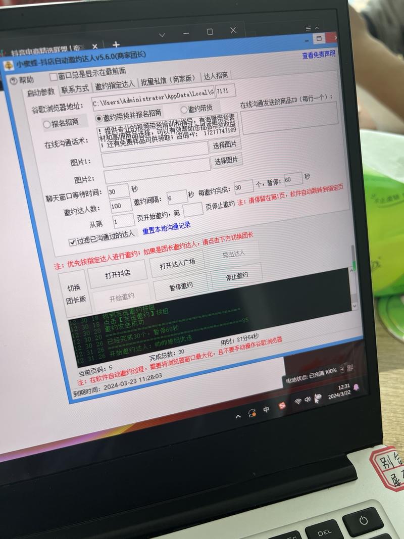 用RPA工具包装一些自动化运营程序，去类似抖音精选联盟的广场去联系达人，然后给客户导流； 按照导流的线索量去收费！类似下图的自动工具-网创风向标论坛-网络创业-网创圈