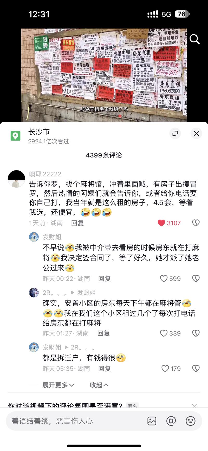 租房小诀窍-网创风向标论坛-网络创业-网创圈