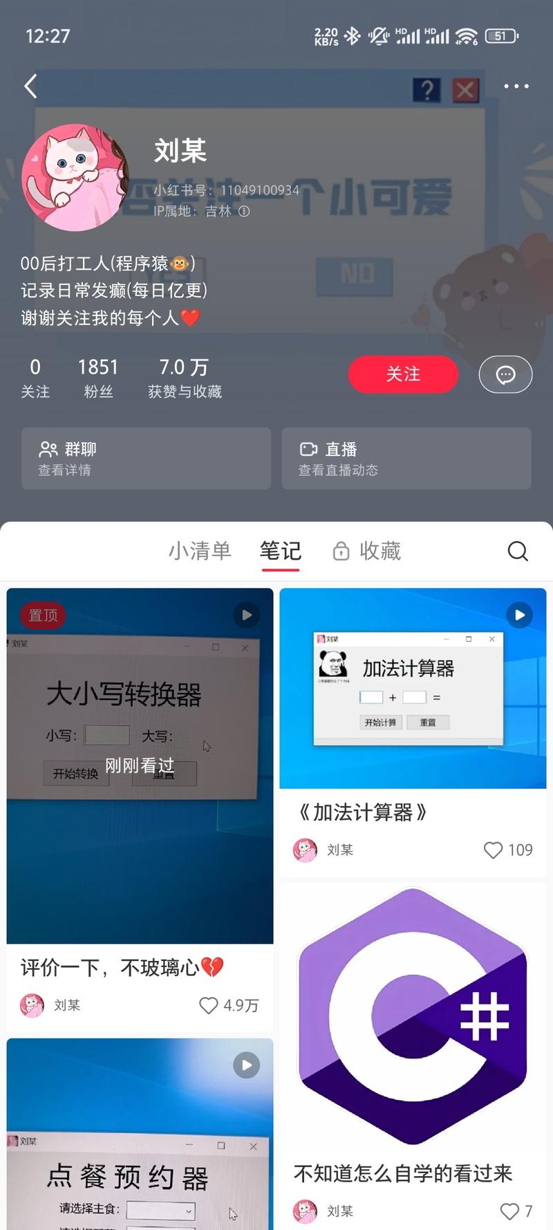 新刷到的一个博主，专门开发bug超级多的程序，起号很快。目前还没看出如何变现，后面应该会卖课。-网创风向标论坛-网络创业-网创圈