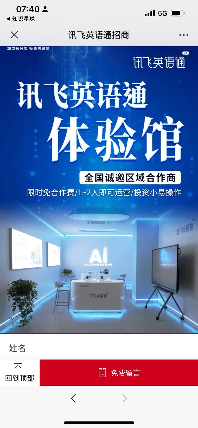 科大讯飞的ai产品现在在做投放了-网创风向标论坛-网络创业-网创圈