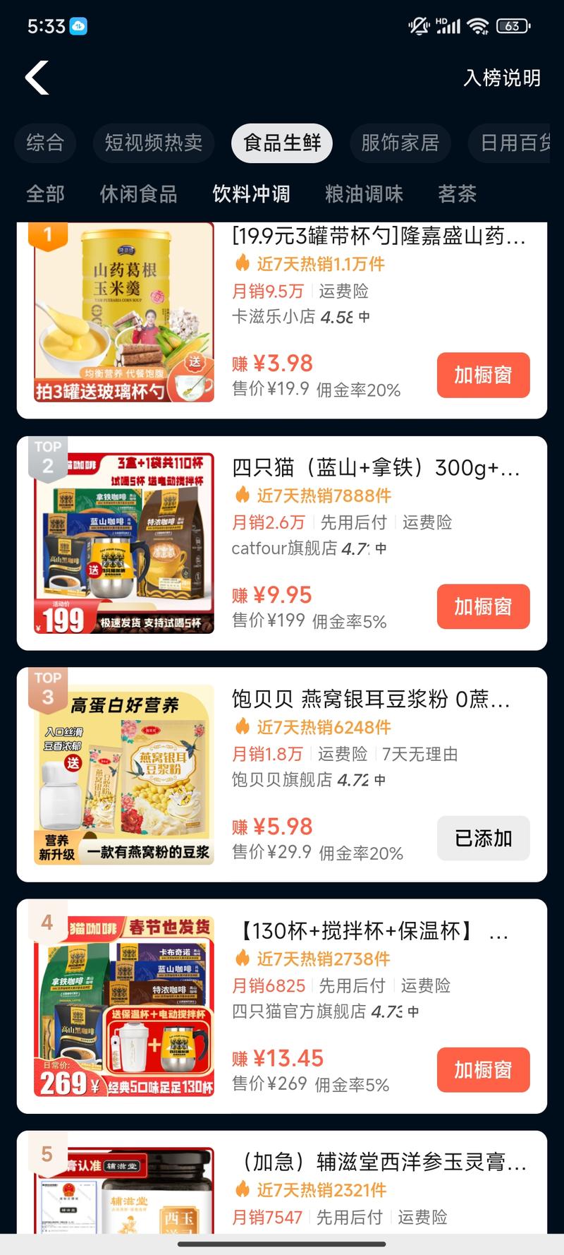  视频号带货还是重点做做中老年人群，营养健康品，调味品等他们日常生活有关的，对比年轻人的品销量好很多-网创风向标论坛-网络创业-网创圈