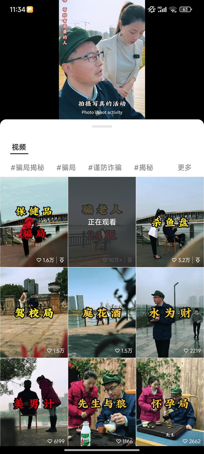  用布局者视角演绎社会热门骗局套路，很适合视频号转发传播，感觉比当地打假内容受众群体更大，流量更强-网创风向标论坛-网络创业-网创圈