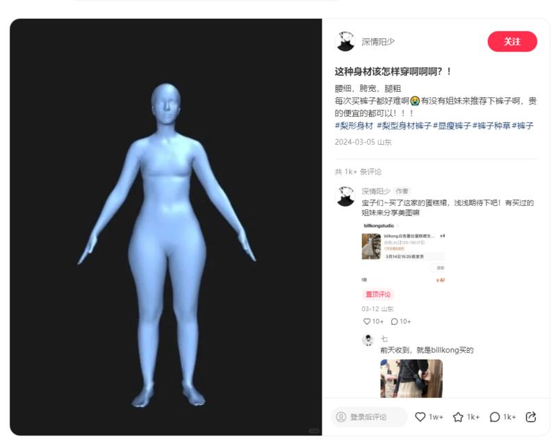 做服装，用线图来形容身材。咨询怎么穿搭，数据很不错，都是低粉爆款。评论区也停不下来。-网创风向标论坛-网络创业-网创圈