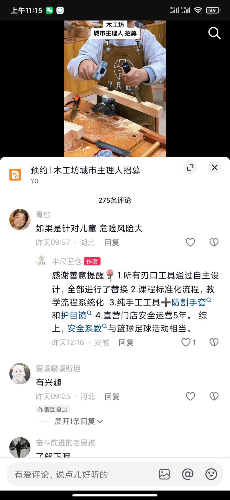 低成本创业，社区儿童木工，….-网创风向标论坛-网络创业-网创圈