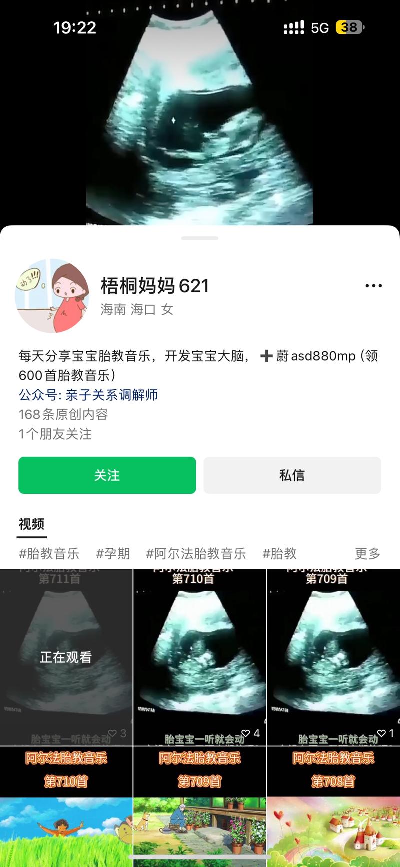 视频号发布胎教音乐视频，引流宝妈粉到微信，可售卖资料或做淘客快团团变现-网创风向标论坛-网络创业-网创圈