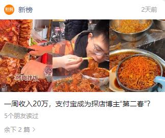 支付宝撸创作分成 名确了包含美食探店、家居生活、泛财商等重点扶持的内容项目，有这类实拍素材的可以一鱼多吃了-网创风向标论坛-网络创业-网创圈