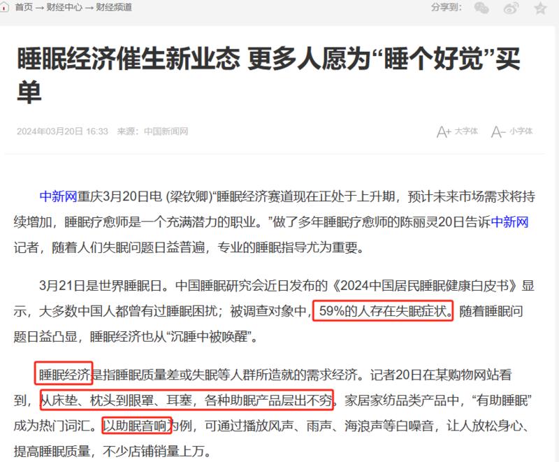 59%的人存在失眠症状，睡眠经济催生新业态，助眠产品：床垫、枕头、眼罩、耳塞等；还有助眠音响、香薰-网创风向标论坛-网络创业-网创圈