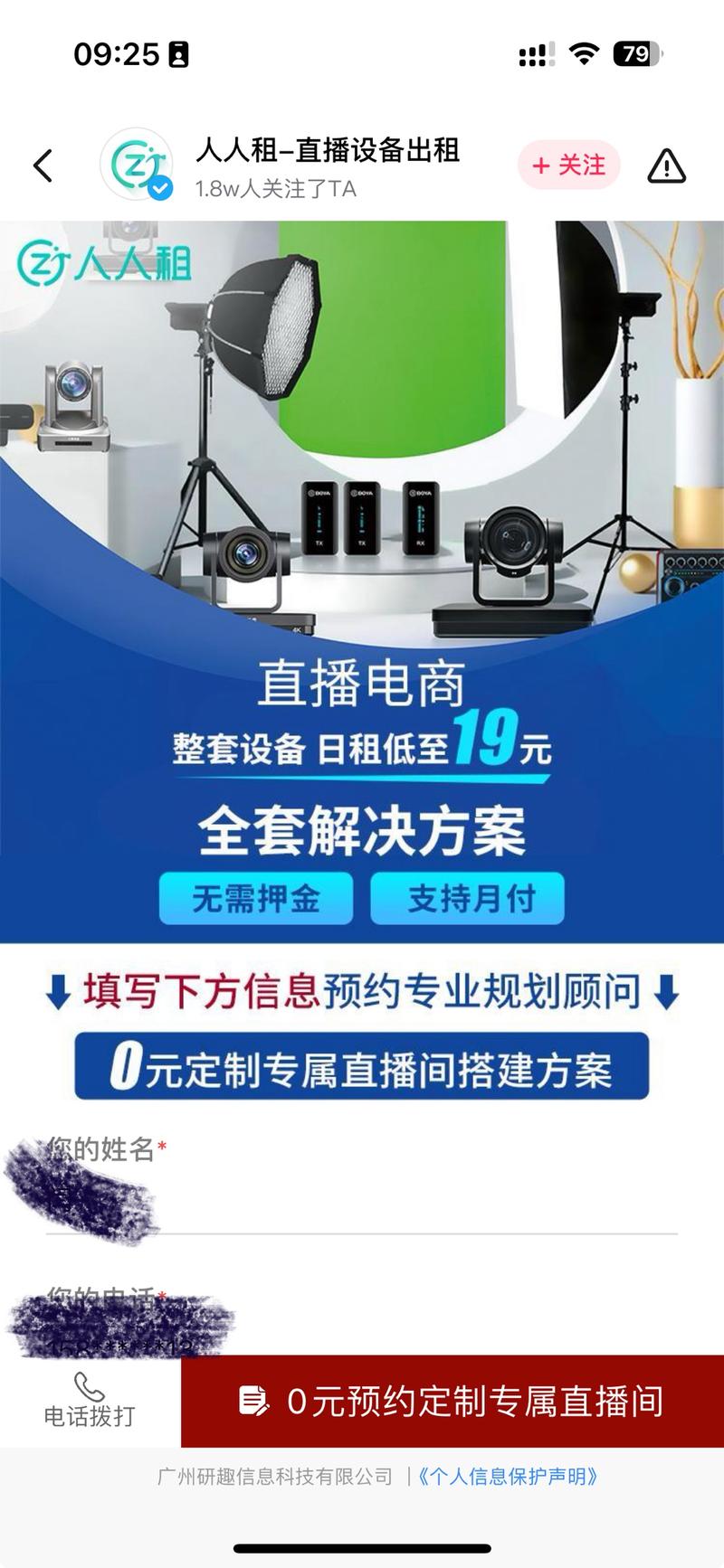 直播设备也可以整套租赁，对于一个刚起盘的直播间来说，租比买划算。-网创风向标论坛-网络创业-网创圈
