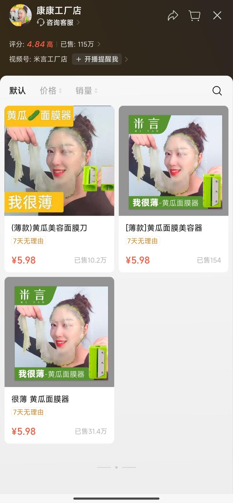 视频号看到这个卖刮皮刀的，销量很高，卖五块多，PDD卖三块多。-网创风向标论坛-网络创业-网创圈