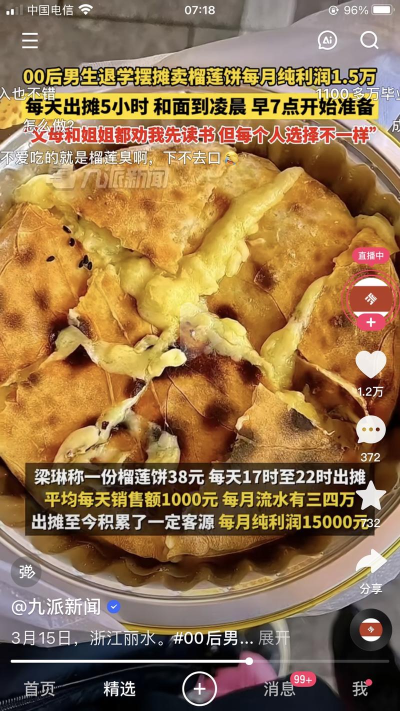 00后摆摊卖榴莲饼，每月纯利1万5-网创风向标论坛-网络创业-网创圈