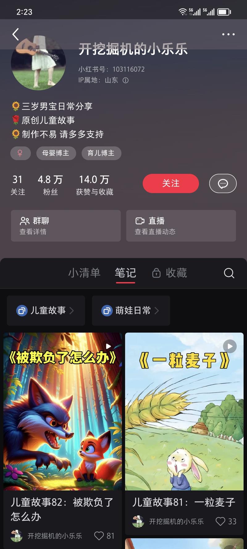 10分钟用 AI 生成爆款睡前故事，在小红书上做账号，看着似乎不错-网创风向标论坛-网络创业-网创圈