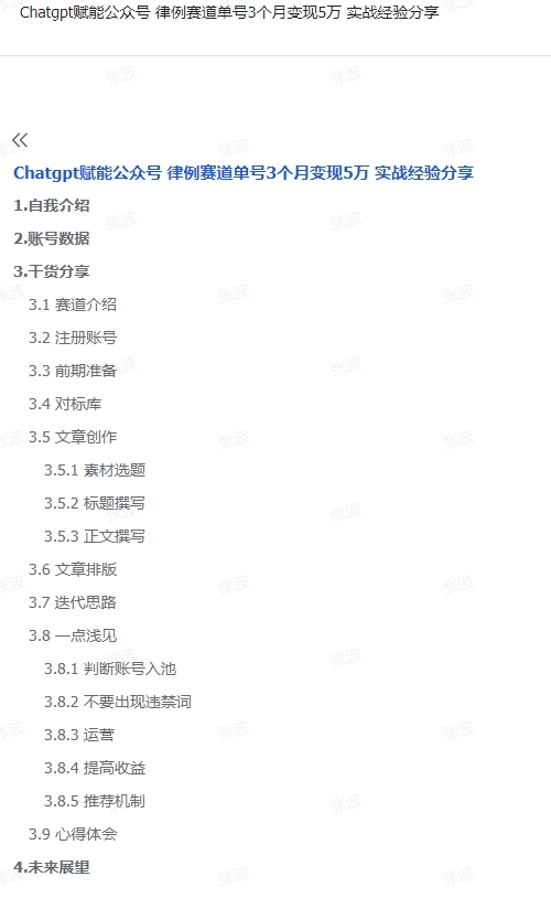 通过12月份的航海，深刻认知到了复盘的重要性，感觉复盘做的好的变现都不低很多人都说自己公众号项目遇到了卡点，难变现，我建议可以增加复盘。-网创风向标论坛-网络创业-网创圈