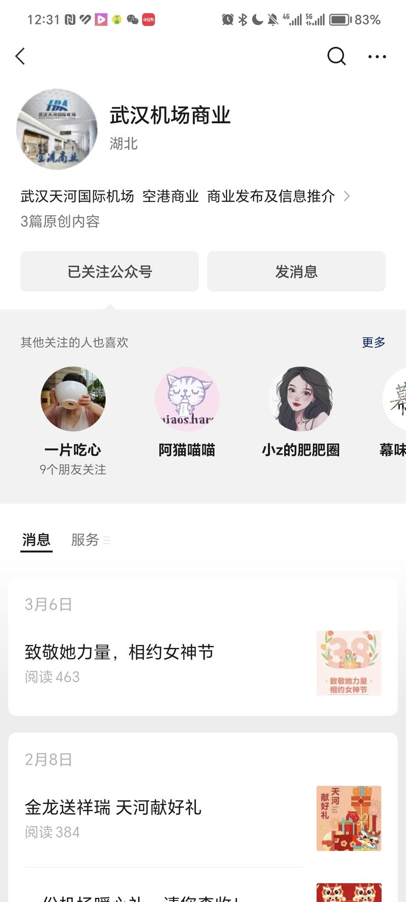 《机场招商引流小奇招》刚跟….-网创风向标论坛-网络创业-网创圈