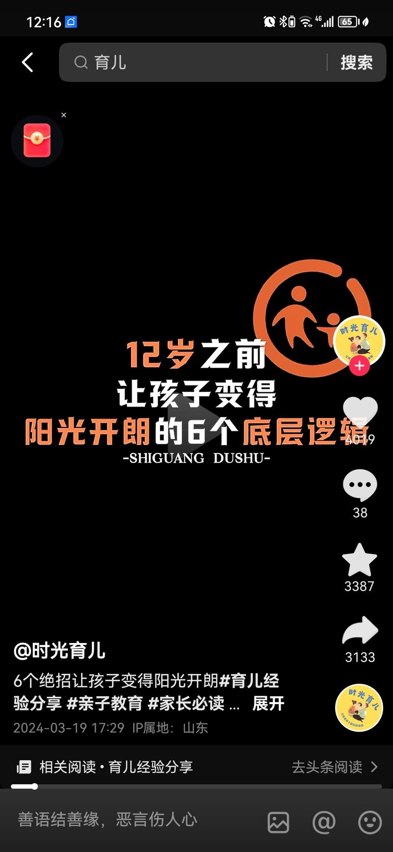 抖音内容形式 最近很多赛道都用这种内容形式，育儿，认知，女性成长……点赞量很高，而且涨粉很快，感兴趣的可以研究一下制作方法-网创风向标论坛-网络创业-网创圈