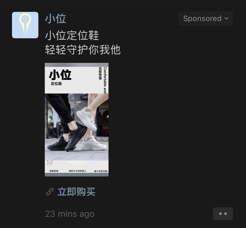 防走丢小白鞋在微信上打广告。-网创风向标论坛-网络创业-网创圈