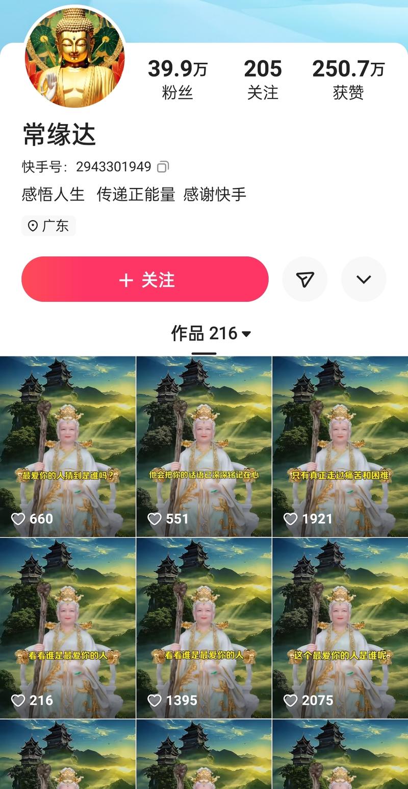 鸡汤+玄学+泰山老奶奶 加持   实现快速涨粉-网创风向标论坛-网络创业-网创圈