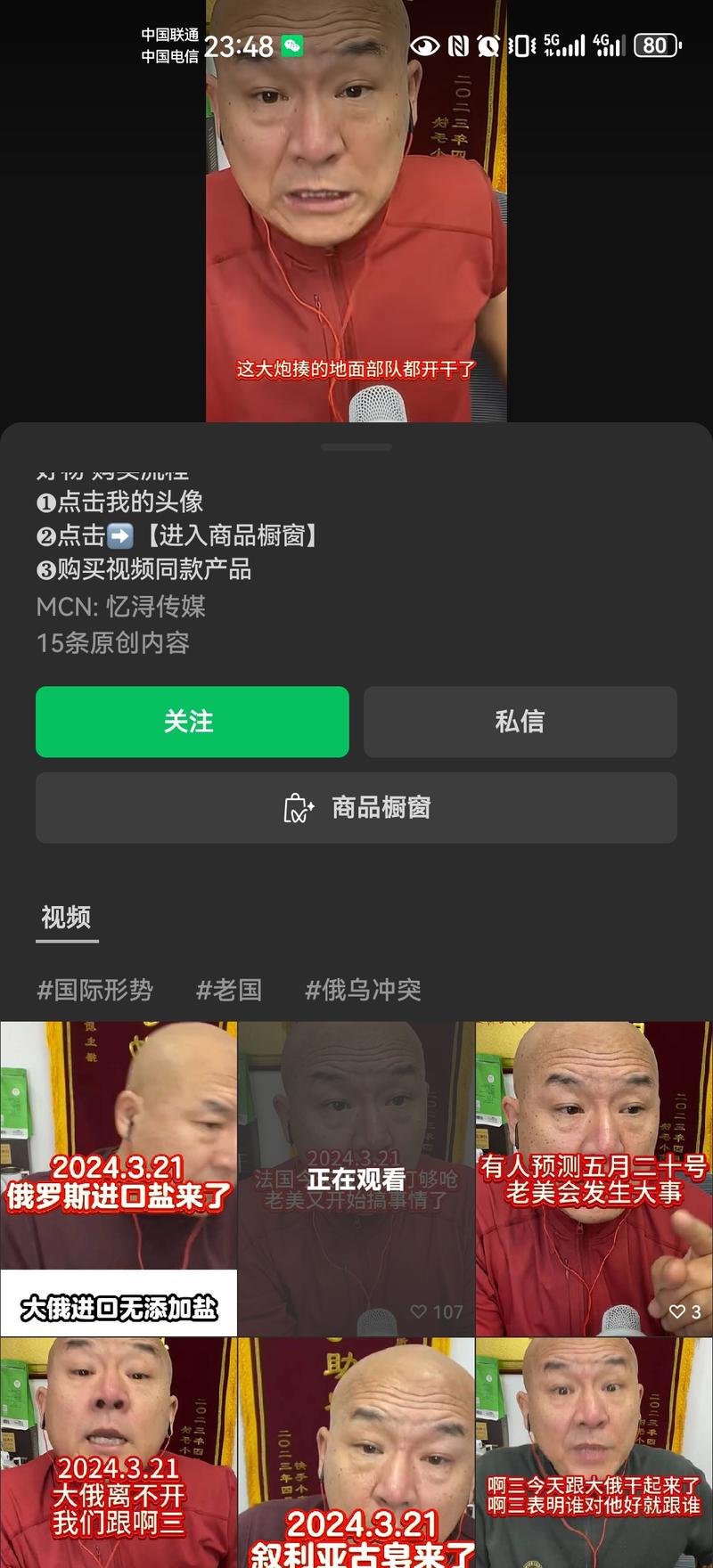 视频号一博主真人出镜，每天发布口播短视频，分析当天俄乌战争局势短片，利用战争热点吸粉，开橱窗买俄罗斯产品，销售2万单！-网创风向标论坛-网络创业-网创圈