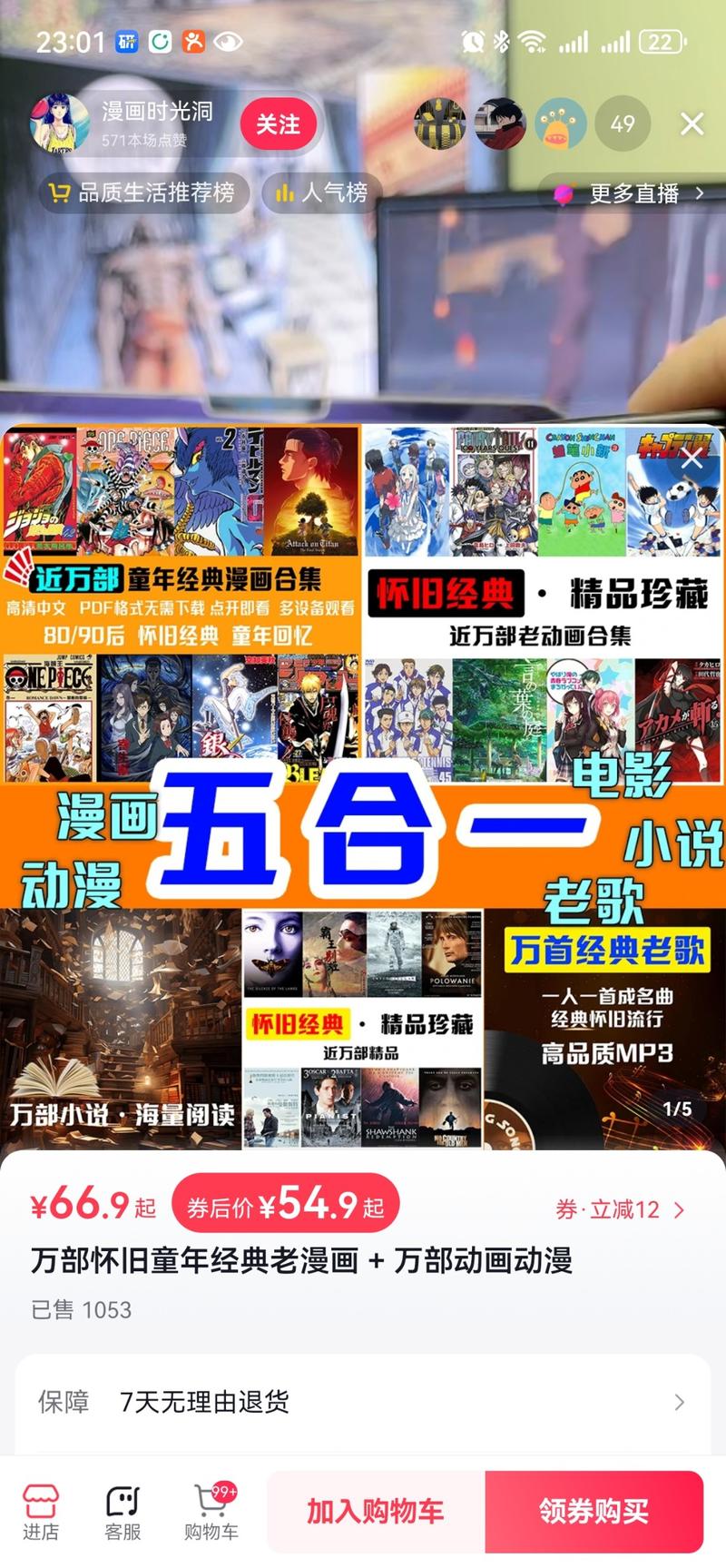 抖音直播卖龙珠动漫，1000单了，客单很高，gmv5w了-网创风向标论坛-网络创业-网创圈