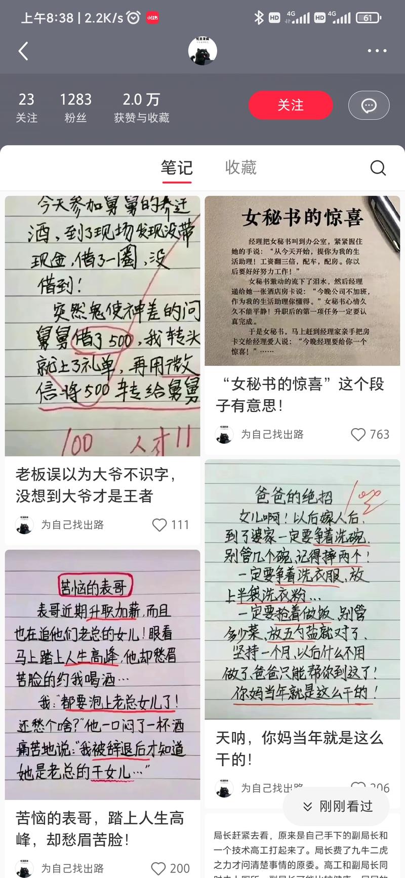 手写形式展示一个充满寓意的小作文，起号快，评论区数据不错。是个起号的方法。-网创风向标论坛-网络创业-网创圈