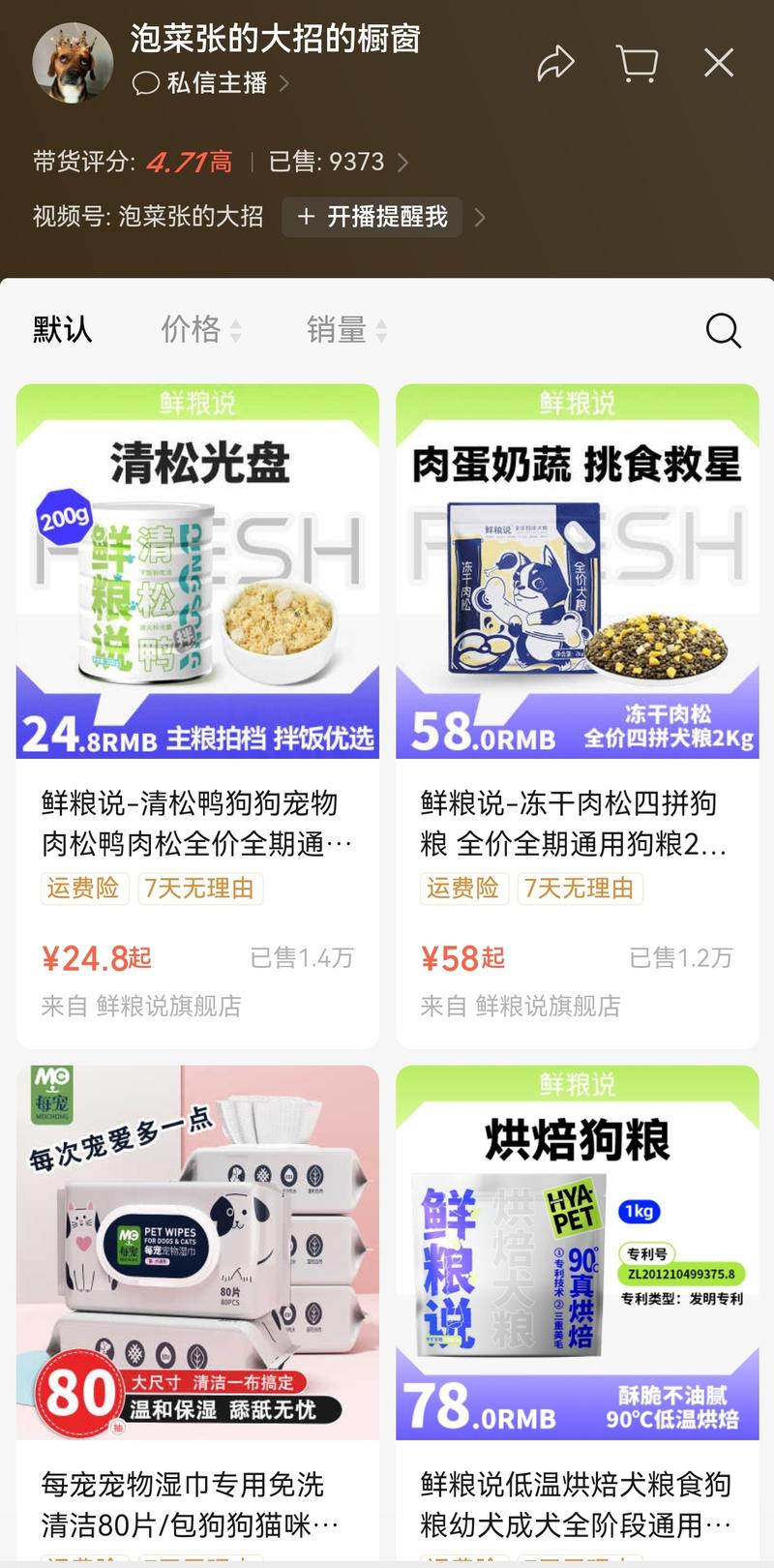 这个萌宠账号“泡菜张的大招”最近很火，以主人一流文案和胆小狗吸粉。开通了商品橱窗，带的宠物食品和护理产品。目前售出近万单，妥妥的吸金兽。-网创风向标论坛-网络创业-网创圈