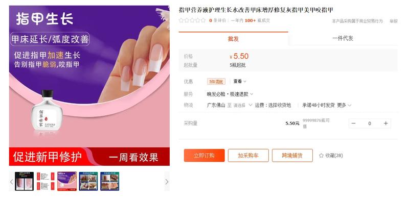 TK这款指甲油可以很好地帮助滋润指甲以及加速指甲的生长，包含着的保护指甲的成分和维生素混合物，也可以提高指甲的整体健康程度。视频在3.12发布，这条图文目前播放量超过790万，点赞超100万；视频中，博主在做完美甲后导致指甲状态极差，之后通过使用这款指甲油修复自己指甲的全过程；评论区许多咬指甲的网友表示十分需要一款这样的指甲油。TikTok视频同款在TikTok Shop的价格为5.99美金+4.68美金运费，3.13日出4200单，过去30天销量达到3.7万单。1688批发价5.5，绝对暴利款！-网创风向标论坛-网络创业-网创圈