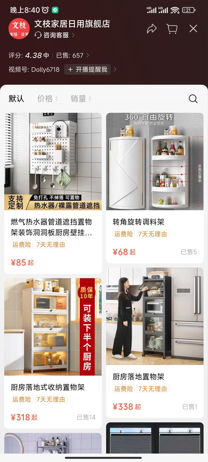 视频号刷到一个品，遮阳帘，带货视频是二创抖音的，开店31天，销量657，主要爆了的就是遮阳帘。-网创风向标论坛-网络创业-网创圈
