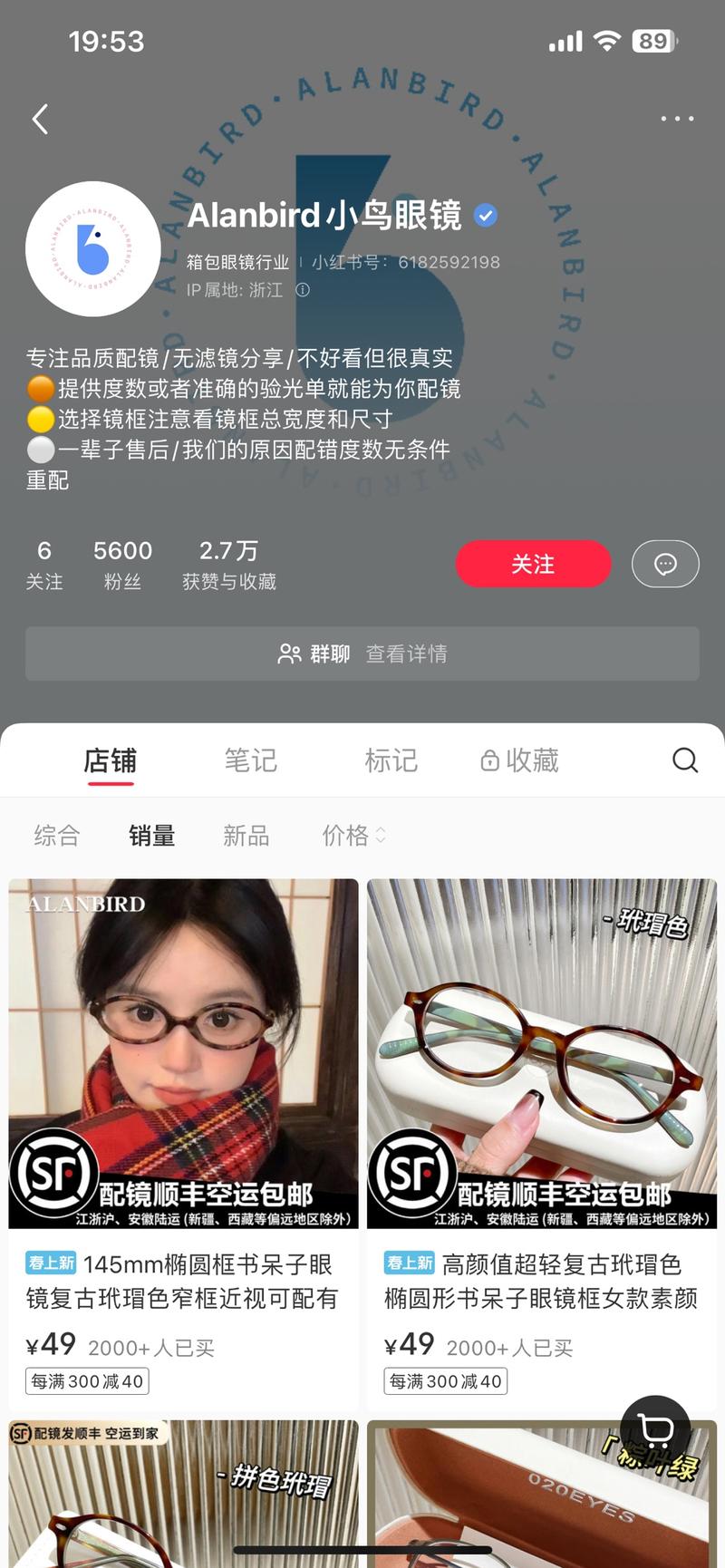 最近刷小红书常刷到眼镜店的号，粉丝不多，但是成交都很高。笔记内容基本都是各种镜框的上脸试戴，以及同类型眼睛的试戴对比，比如最近很火的书呆子眼镜，miumiu大火之后很多牌子都出了类似的款，相关的笔记阅读量和商品成交量都很高。网友通过笔记，看到心动的眼镜可以直接在小红书店铺购买，转化很便捷，店铺通常还提供一次性多副购买镜框的服务，客户收到后试戴寄回，然后选心仪的进一步提供数据配镜。-网创风向标论坛-网络创业-网创圈