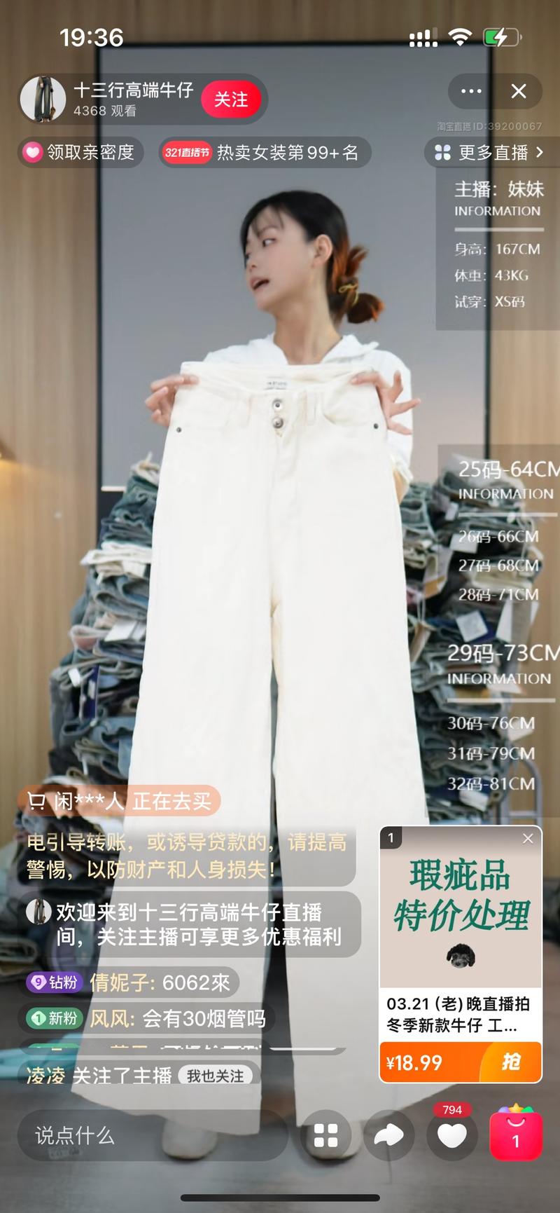 淘宝直播处理瑕疵尾货，价格比pdd差不多，不支持退货，真正处理掉每一件款式和尺码不一样，给贴唯一标号，观众看到适合自己尺码情绪高，容易看上瘾处理大量尾货的可以试试这种直播形式-网创风向标论坛-网络创业-网创圈