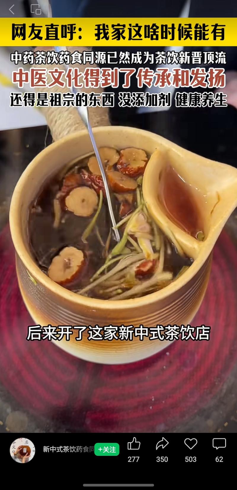 视频号新起的号才十多条视频，评论区问加盟的特别的多，文案新颖将新中式和养生茶结合。-网创风向标论坛-网络创业-网创圈
