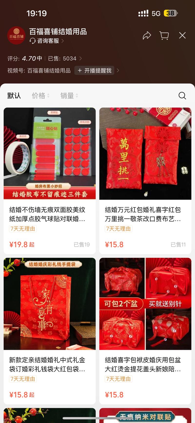 视频号卖结婚用品，容易低成本原创，拍摄简单，转化也可以-网创风向标论坛-网络创业-网创圈