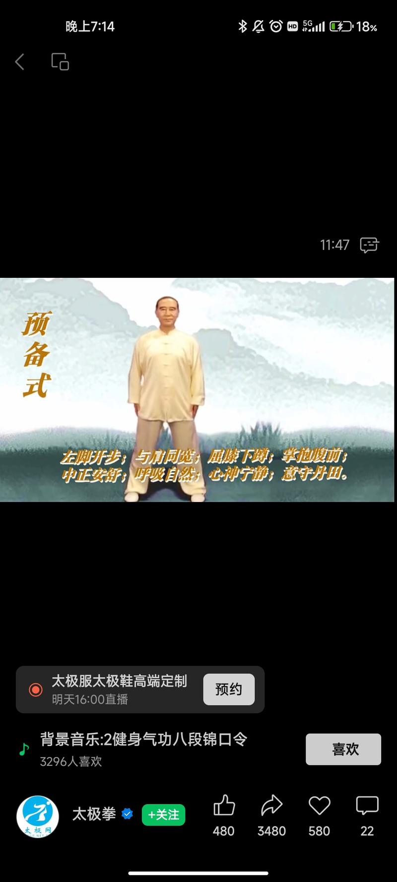 视频号八段锦，定制太极服，太极鞋。-网创风向标论坛-网络创业-网创圈