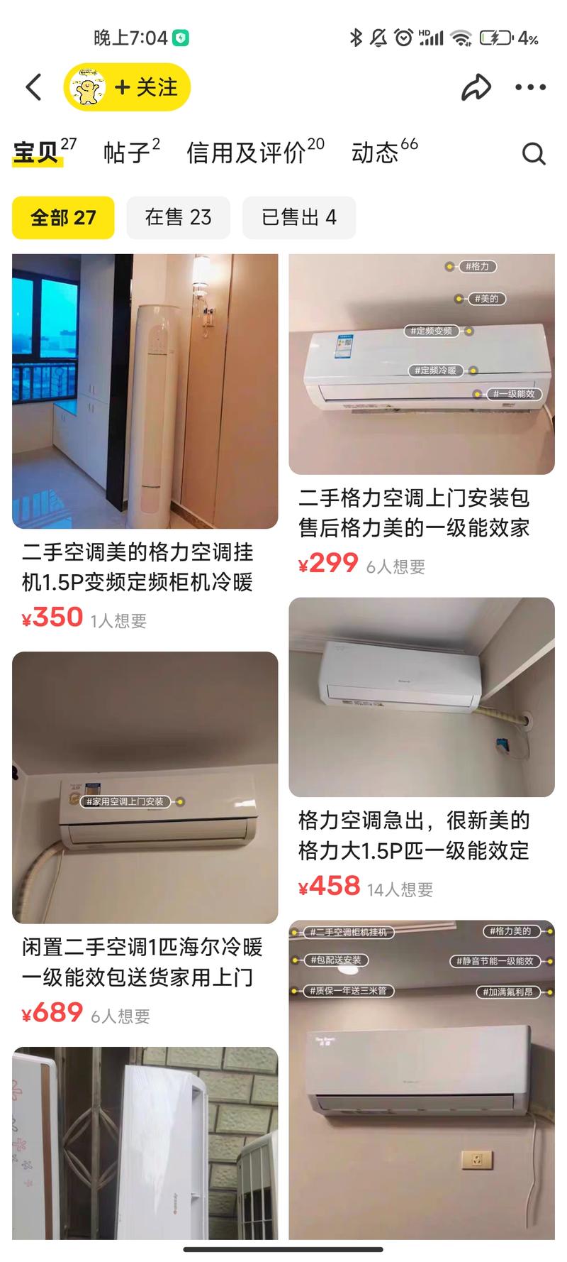 参加了闲鱼航海，选品发现二手空调，毛利高，利润不透明，拆卸，高空安装，接管。-网创风向标论坛-网络创业-网创圈