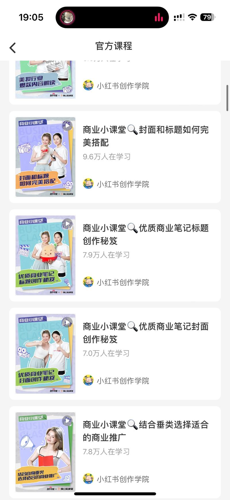 虽然知识付费是老生常谈的话题。但我看到小红书这样卖课后，还是强烈推荐大家尽早入局知识付费。图片里提到的四大交付内容，不花钱都能找到，还有官方免费课程。（见图二，在小红书创作中心都能找到。导师介绍的三个身份，没有一个是实际获取结果的成绩。结果这课程还卖出了20份。-网创风向标论坛-网络创业-网创圈
