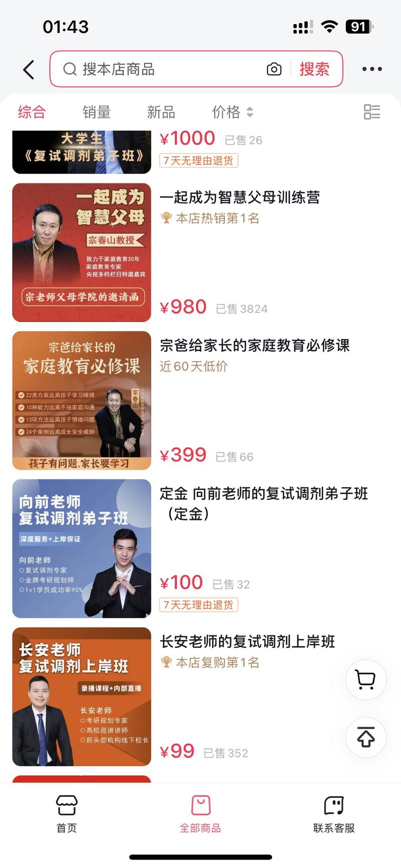 教育行业无人直播也挺好的，话术固定，需求大。这老师从早到晚直播，循环播放-网创风向标论坛-网络创业-网创圈