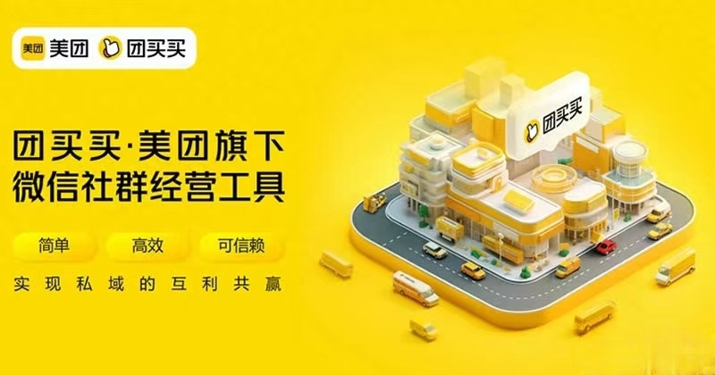 美团推出了团买买，和快快团….-网创风向标论坛-网络创业-网创圈