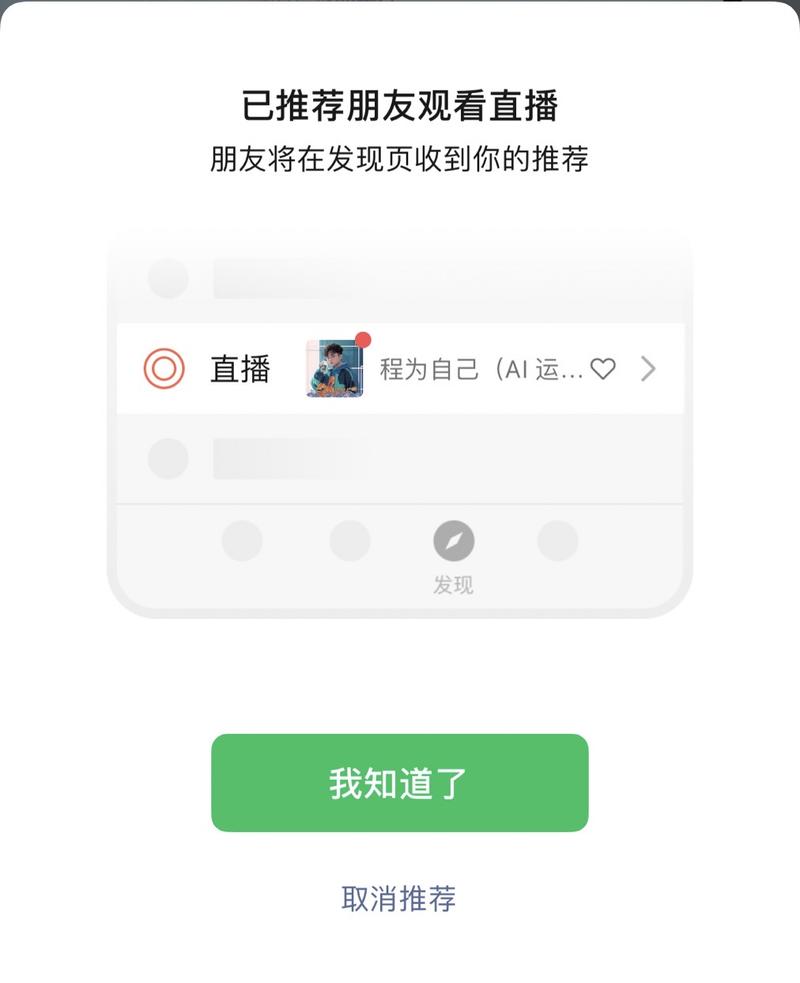 视频号直播间又有新动作了
….-网创风向标论坛-网络创业-网创圈
