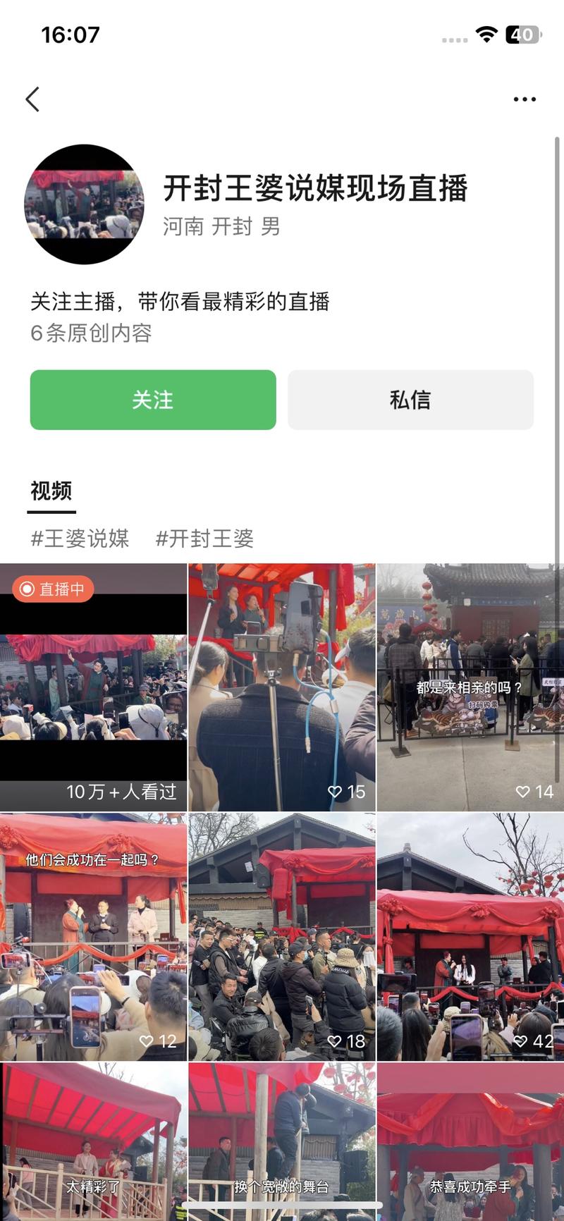 河南开封的王婆相亲火了 ….-网创风向标论坛-网络创业-网创圈