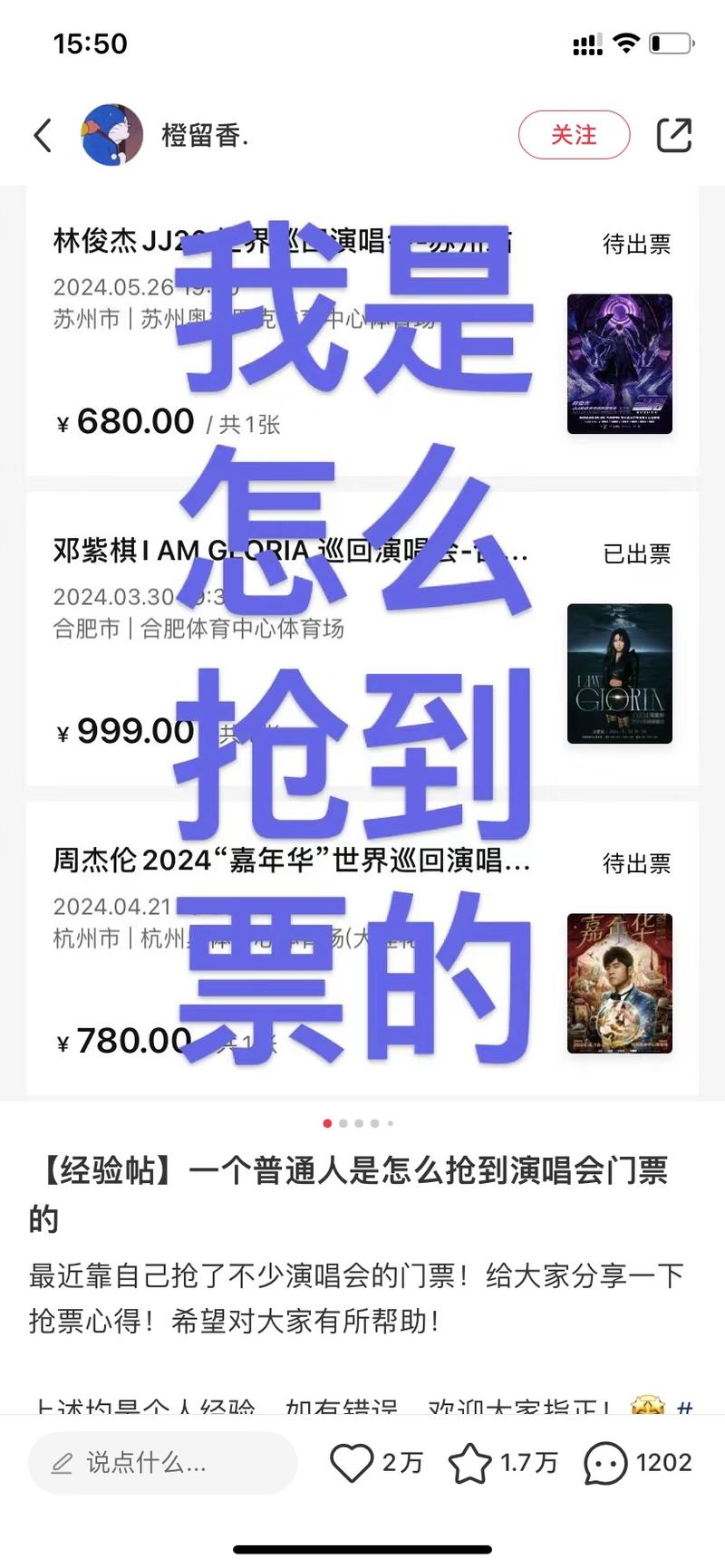 演唱会抢票攻略，可以出方….-网创风向标论坛-网络创业-网创圈