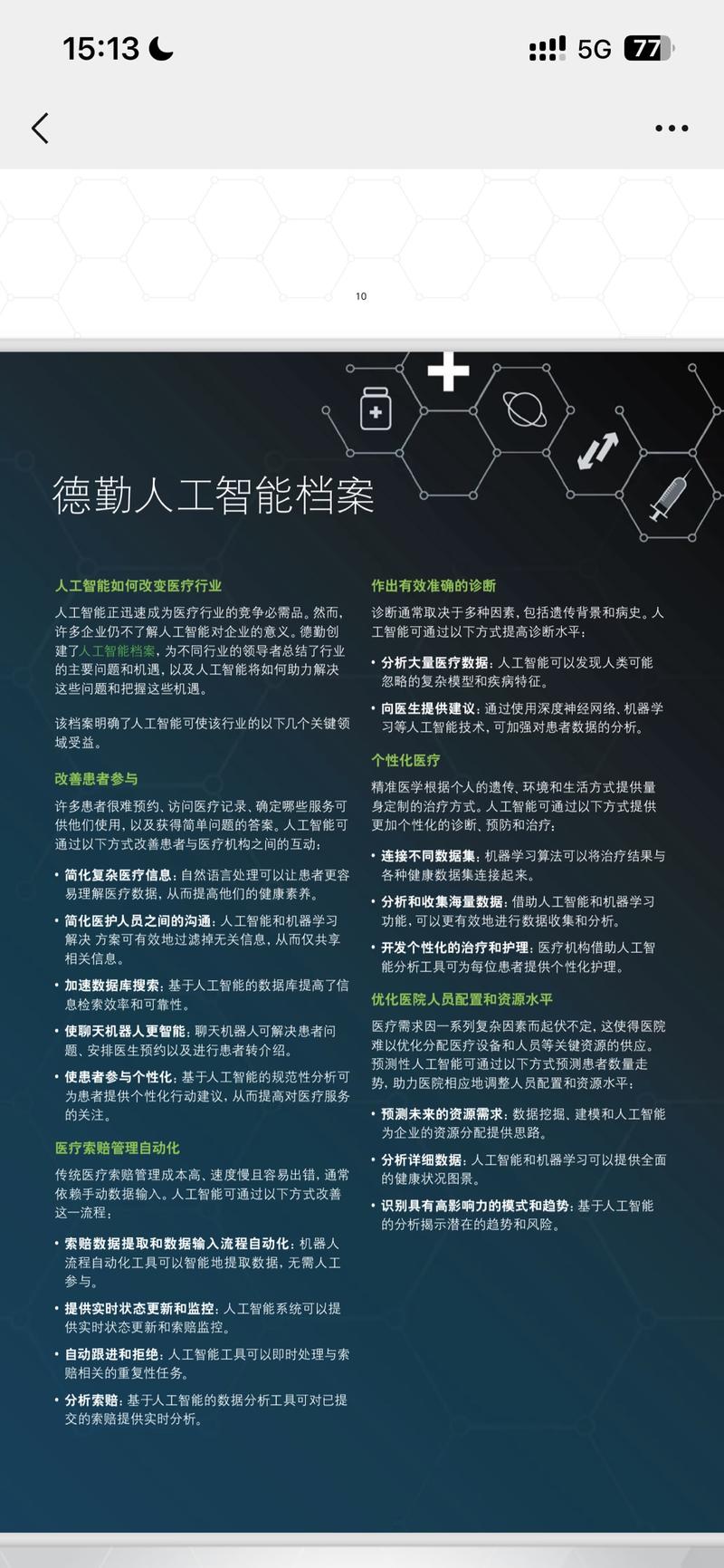 关于人工智能如何改变医疗….-网创风向标论坛-网络创业-网创圈