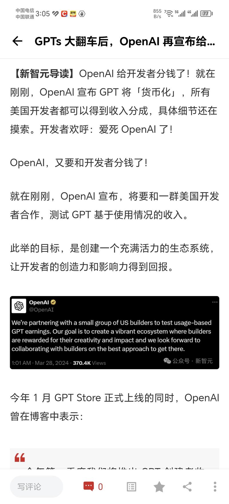gpt 与开发者合作，gp….-网创风向标论坛-网络创业-网创圈