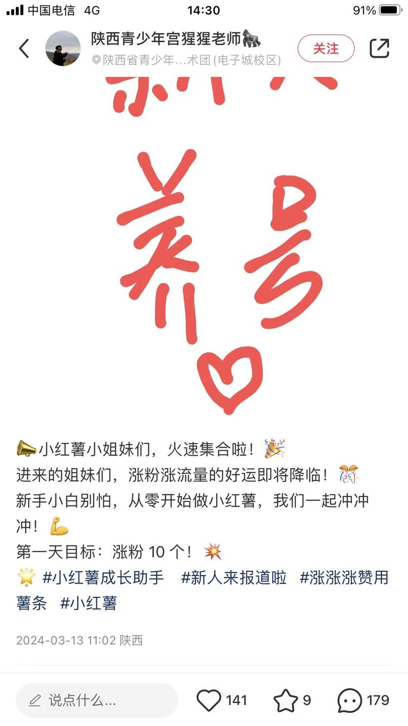 小红书涨粉：“新人养号”相….-网创风向标论坛-网络创业-网创圈