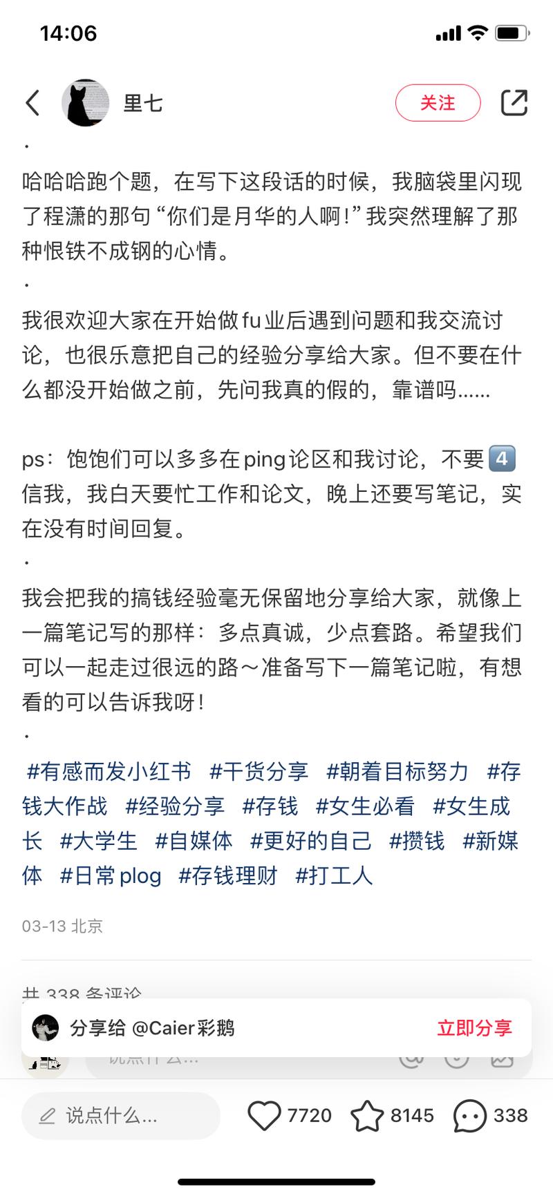 小红书副业清单有不错的流量….-网创风向标论坛-网络创业-网创圈