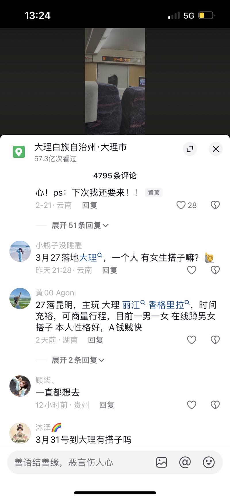 目的地找搭子一起旅游，0….-网创风向标论坛-网络创业-网创圈