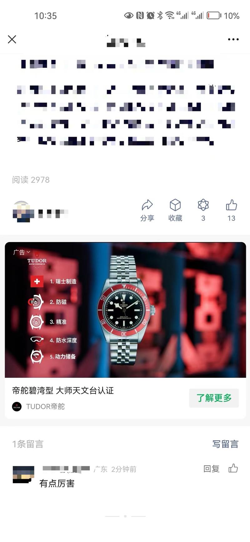公众号灰度了留言功能，这….-网创风向标论坛-网络创业-网创圈