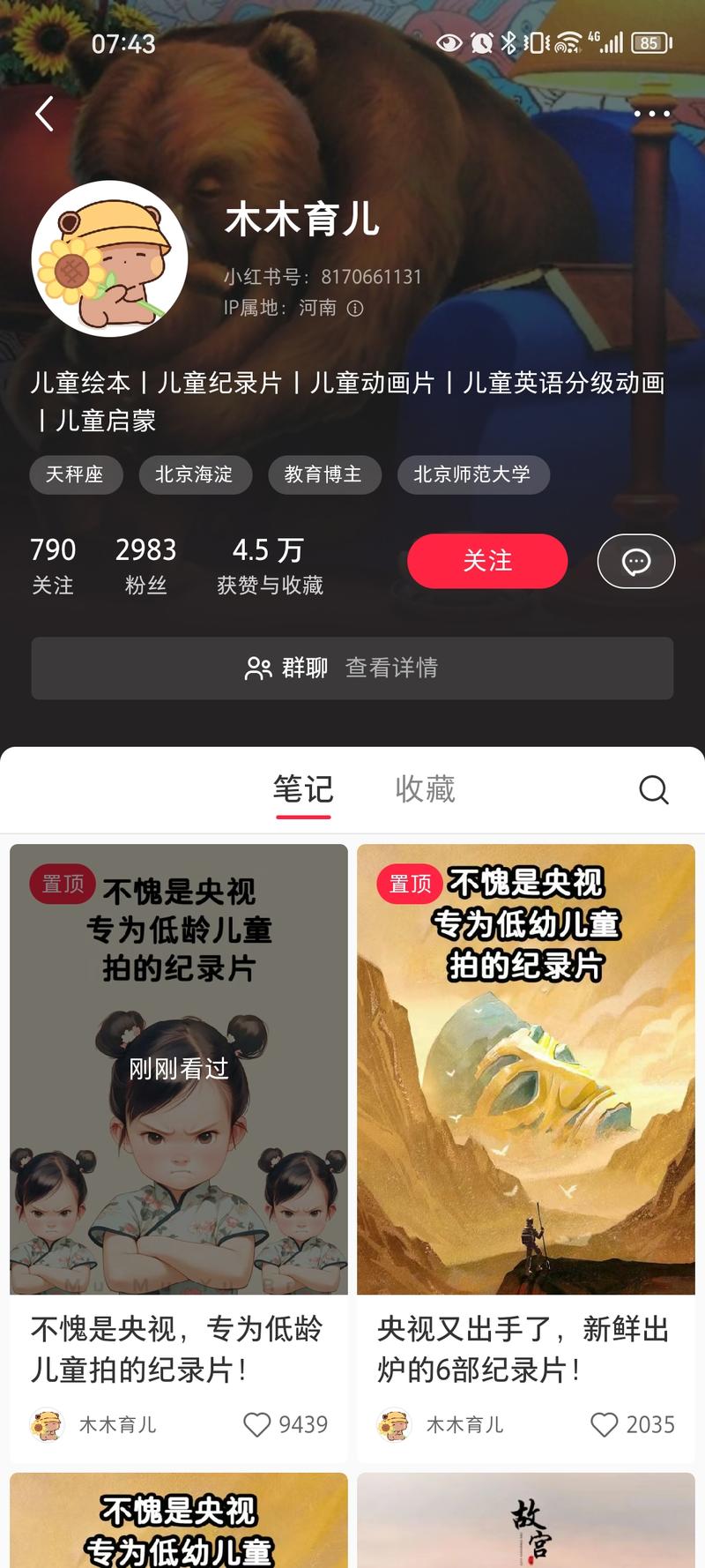 育儿赛道的教育片，之前在….-网创风向标论坛-网络创业-网创圈