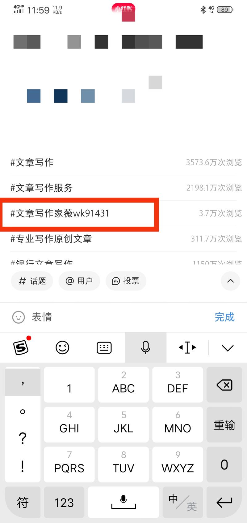 小红书新的引流方式：话题….-网创风向标论坛-网络创业-网创圈