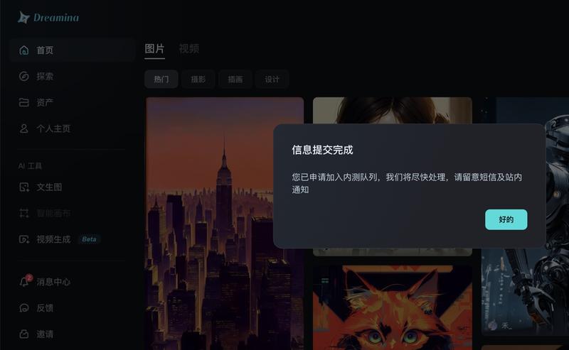 Dreamina开放内测:….-网创风向标论坛-网络创业-网创圈