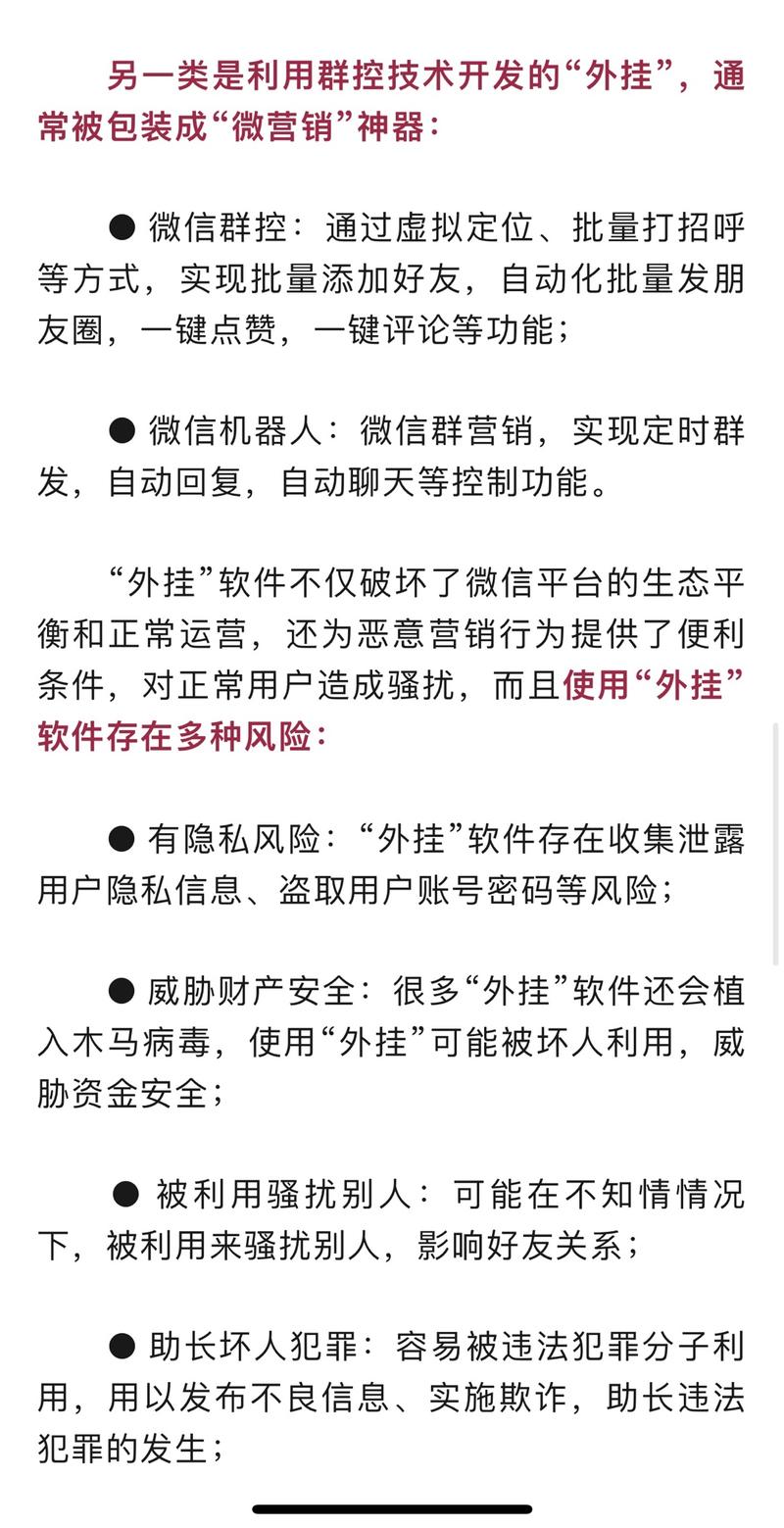 微信出台最新管理政策，对自….-网创风向标论坛-网络创业-网创圈